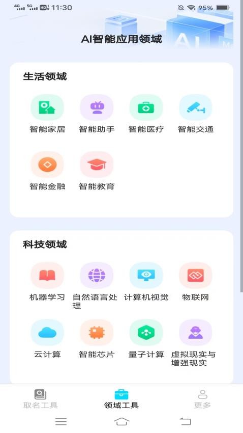 卓越工具宝app最新版本