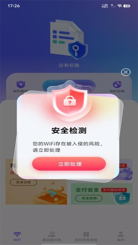 万能WiFi现场连手机版v1.0.0(4)