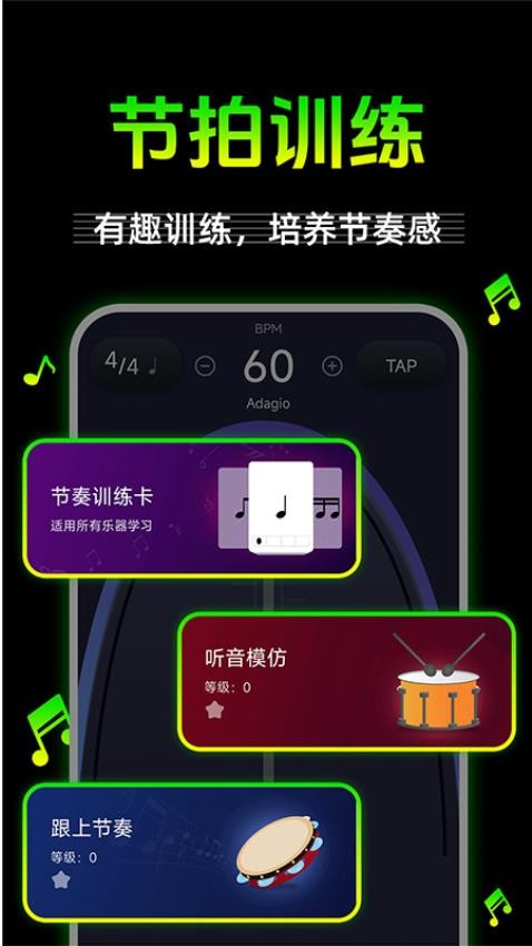 节拍器节奏器最新版v1.0.1 5