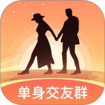 单身交友群免费版 v2.6.20