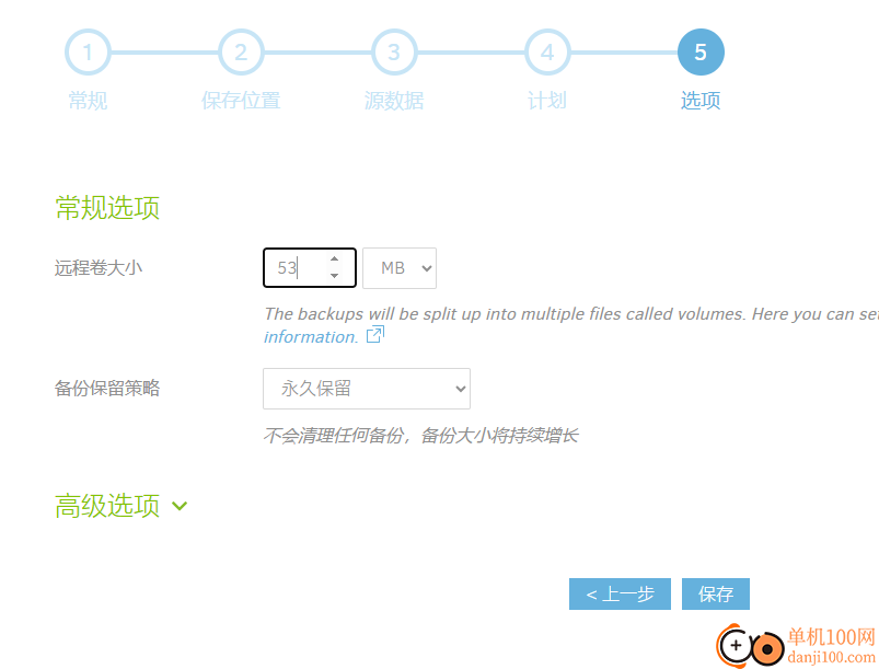 Duplicati(跨平台增量备份同步工具)