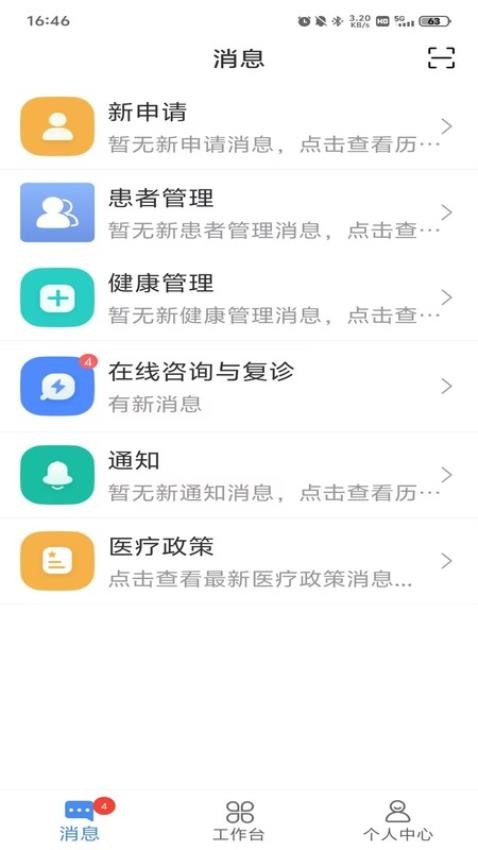 成妇儿互联网医院医护端手机版v1.0.6 1