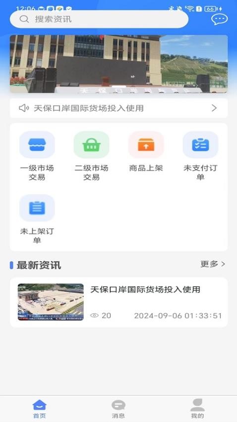 天保物流官方版v1.0.0(2)