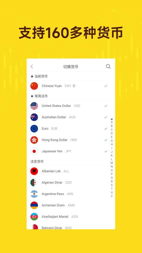汇率天眼官方版v1.0.0 3