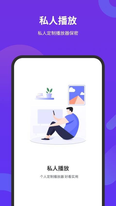 视频私人播放器手机版v1.0 1