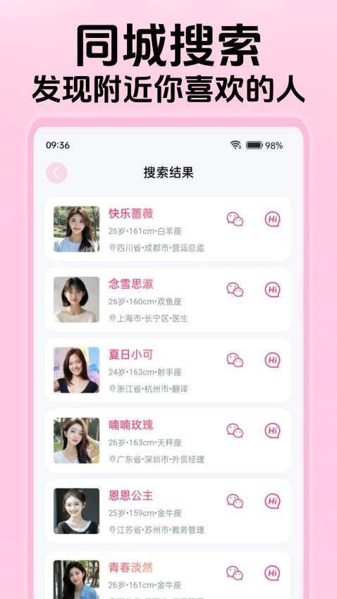 唯爱伊人官方版v2.0.1(2)