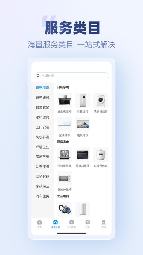 蓝师傅上门维修最新版v1.0.0(3)