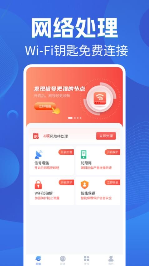 WiFi钥匙讯连免费官方版v1.0.1(4)