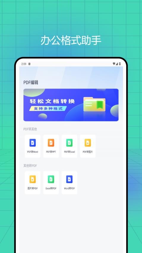 懒人办公pdf官网版v1.0.0(4)