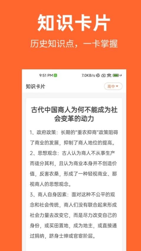 歷史一點通免費版