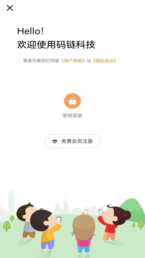 码链科技官网版v2.4.0 1