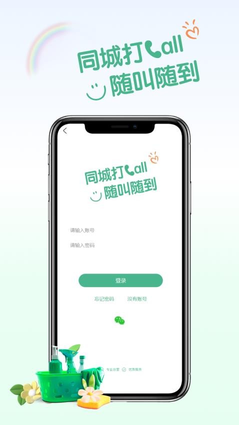 同城CALL技工版最新版v1.6.6 4