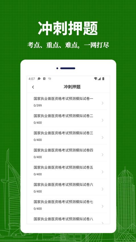 执业兽医易题库免费版v3.0.0(3)