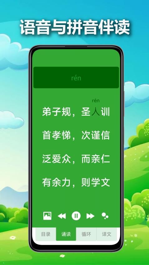 小蒙童识字最新版v2.7.3(3)