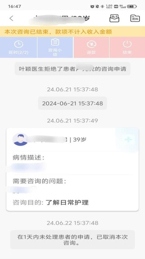 成妇儿互联网医院医护端手机版v1.0.6 2