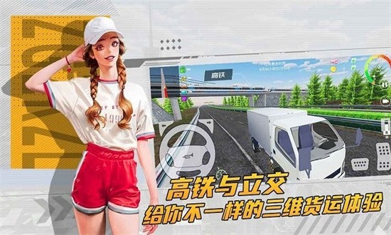 卡車貨運模擬器游戲v1.0.4 3