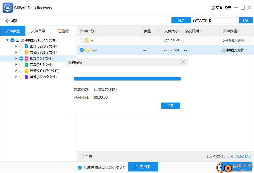 Gilisoft Data Recovery(数据恢复)