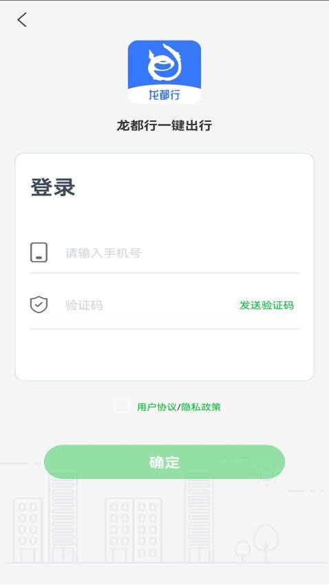 龙都行一键出行官网版v1.2.0 2