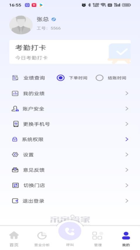 亲亲云管家软件安卓版v1.5.9(3)