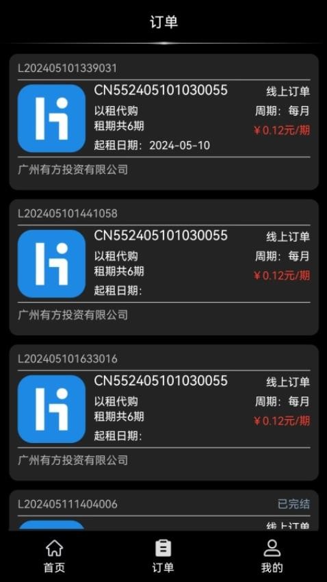 华米控车app手机版v0.1.1 5