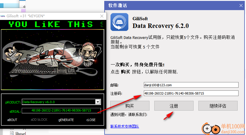 Gilisoft Data Recovery(数据恢复)