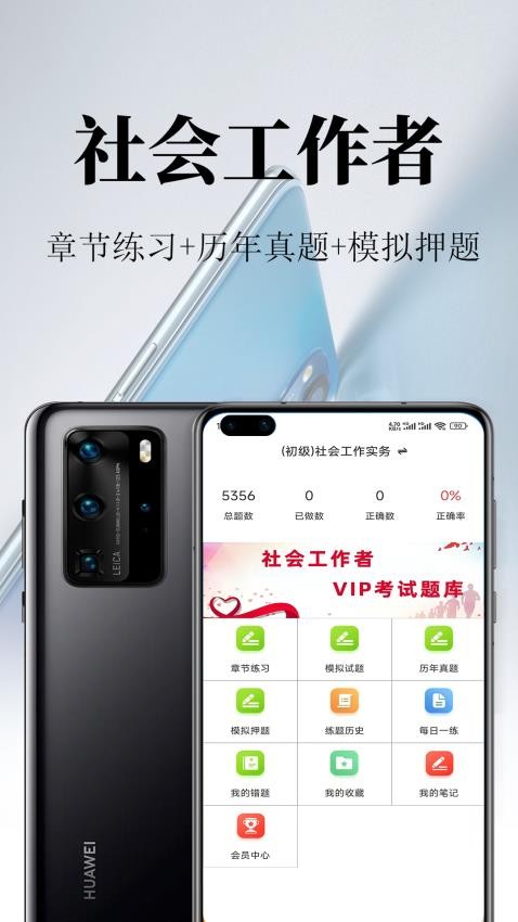 社会工作者鸣题库免费版v1.0(2)
