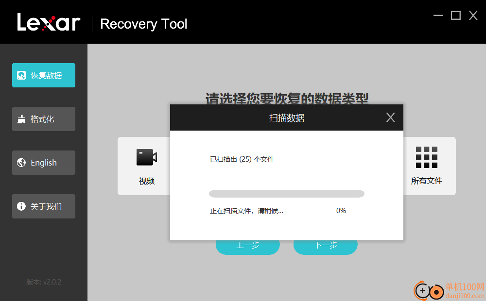 Lexar Recovery Tool(雷克沙数据恢复工具)