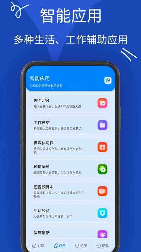 AiMate软件v1.0(3)