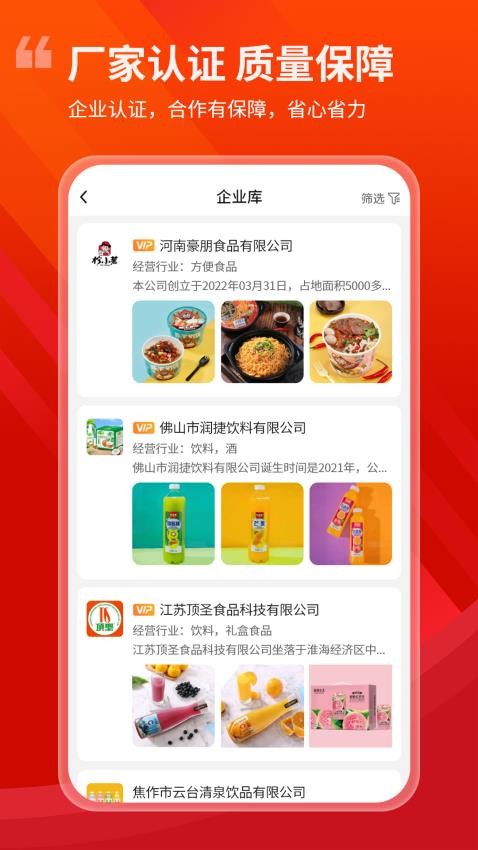 食品招商网旗舰版免费版v1.1.2(2)