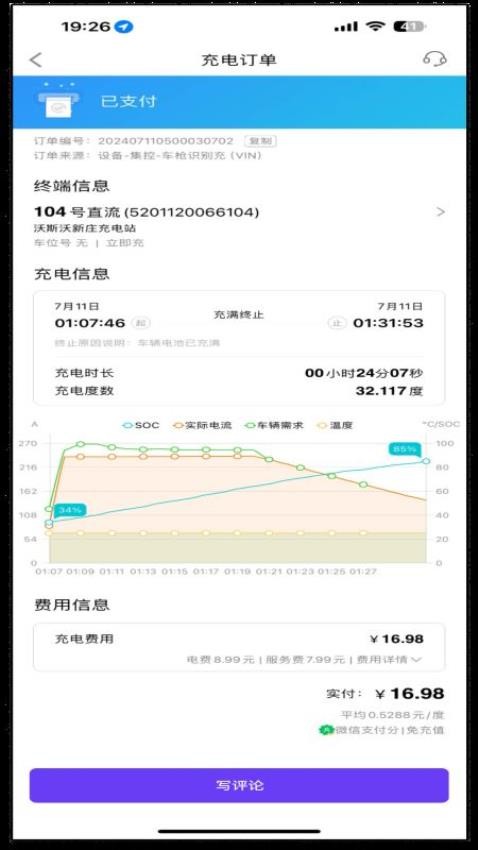 逸安啟超充最新版v1.0.10 3