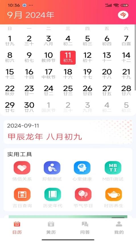 花蝴蝶日歷免費版