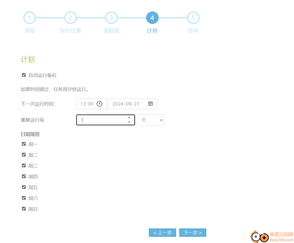 Duplicati(跨平台增量备份同步工具)