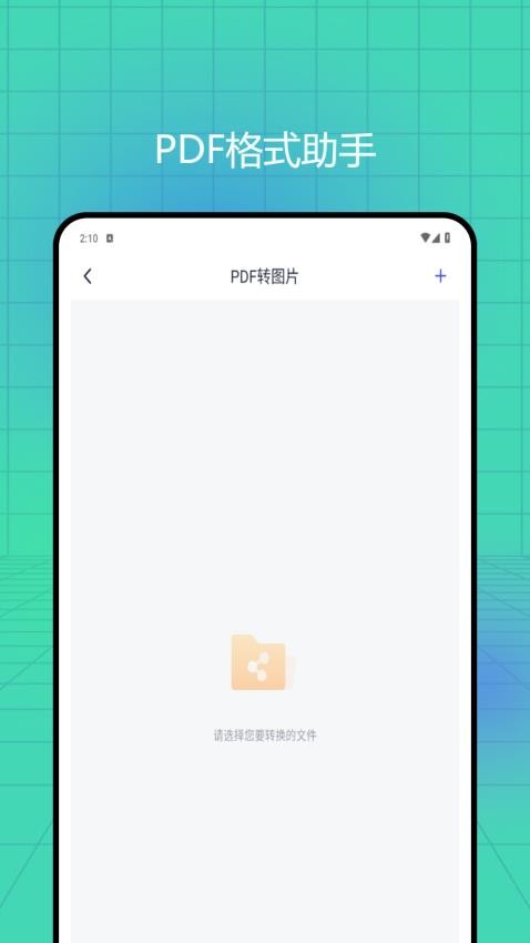 懒人办公pdf官网版v1.0.0(3)