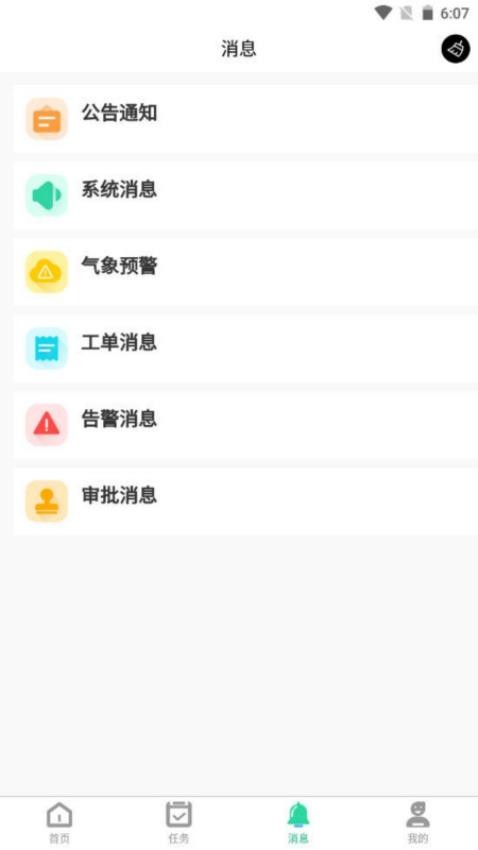 环卫小智最新版v1.4.18(3)