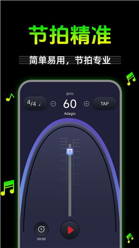 节拍器节奏器最新版v1.0.1 2