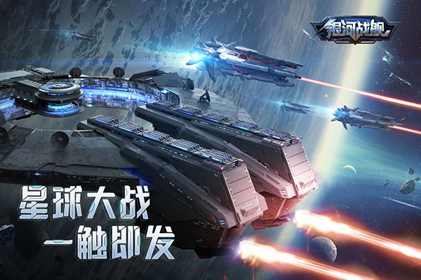 銀河戰艦v1.31.87 4