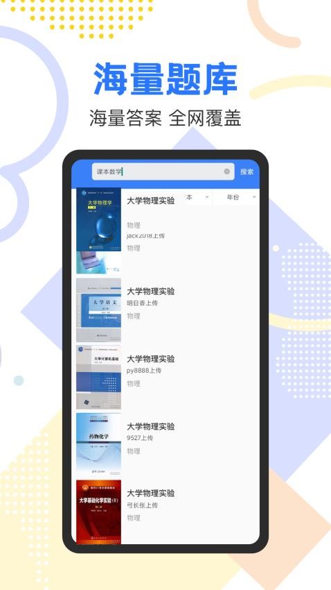 作业参考答案搜索App