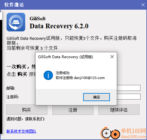 Gilisoft Data Recovery(数据恢复)