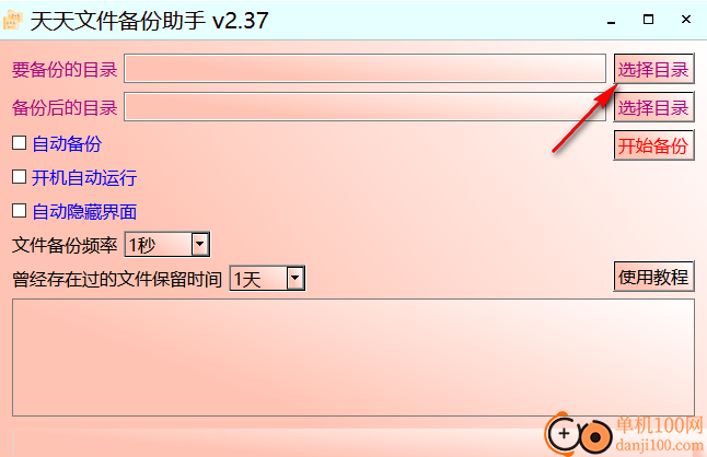 天天文件备份助手