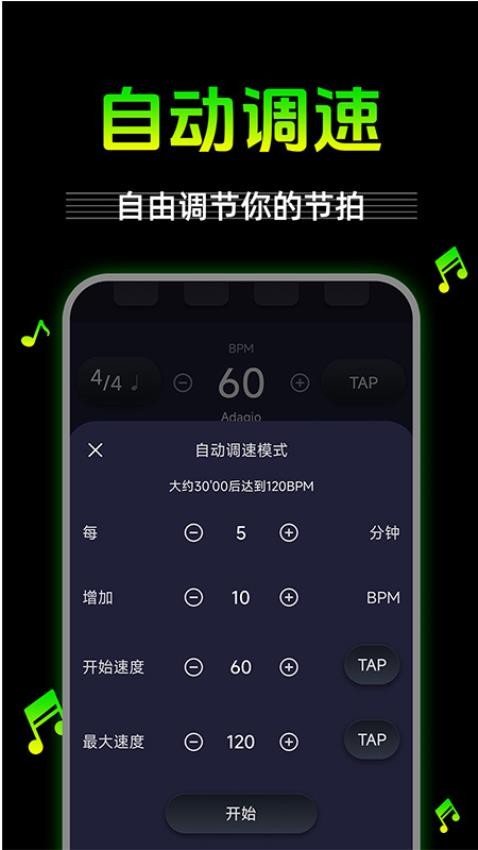 节拍器节奏器最新版v1.0.1 4