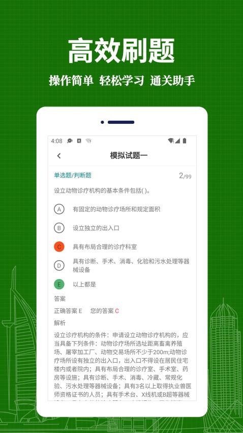 执业兽医易题库免费版v3.0.0(1)