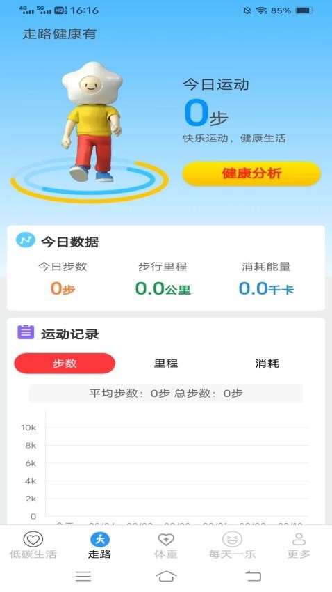 走路健康有官方版v5.9.6.2(2)