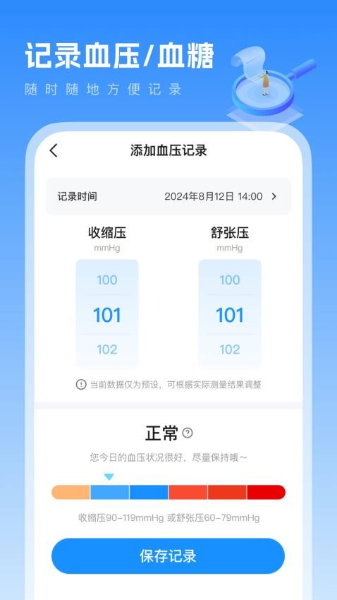 血压血糖记手机版