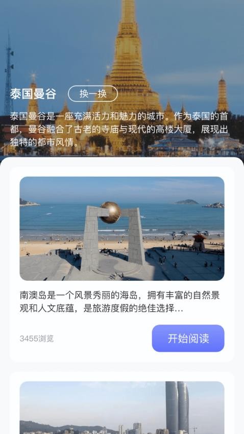 小鹿爱旅行免费版v1.0.3.522244192414(3)