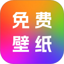 天天免费壁纸最新版 v1.0.0