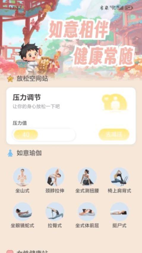 如意樂走走客戶端v2.0.1 2