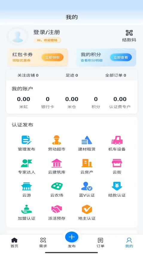 觅站官网版v4.3.2(2)