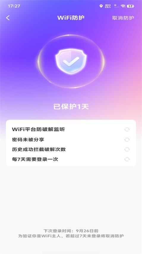 万能WiFi现场连手机版v1.0.0 3