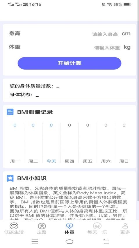 走路健康有官方版v5.9.6.2(1)