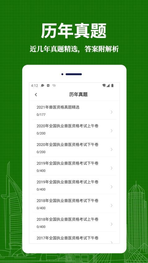 执业兽医易题库免费版v3.0.0(2)